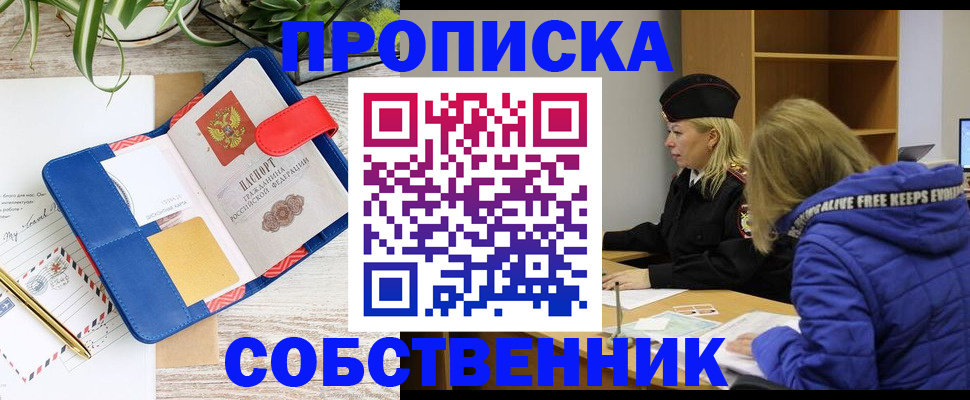 временная регистрация купить в Юже