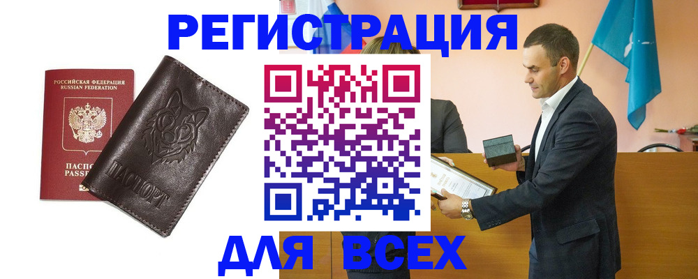 купить прописку в Юже